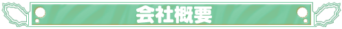 ��ЊT�v�^�C�g��